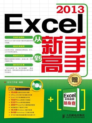 cover image of Excel 2013从新手到高手